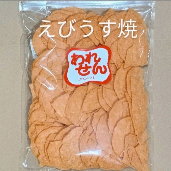 われせんえびうす焼 えびせんべいの里