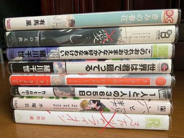 BLコミックス(有馬嵐・くれの又秋・緒川千世・つきづきよし・水曜日)