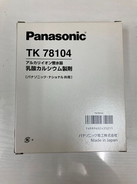 【未使用・未開封】パナソニック・ナショナル アルカリイオン整水器 「乳酸カルシウム製剤 TK78104」