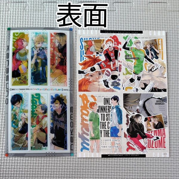最強ジャンプ付録 ハイキュー