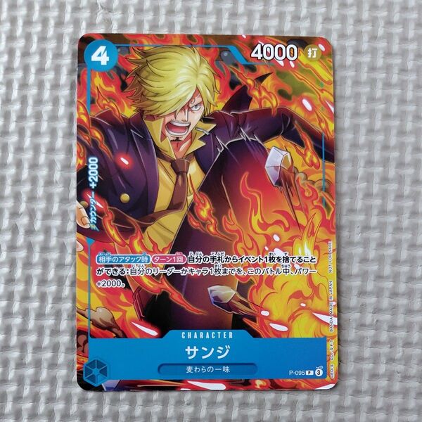 最強ジャンプ付録 ワンピースカード サンジ