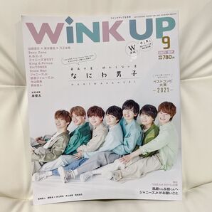 WINK UP(ウインクアップ) 2021年9月号 (ワニブックス)