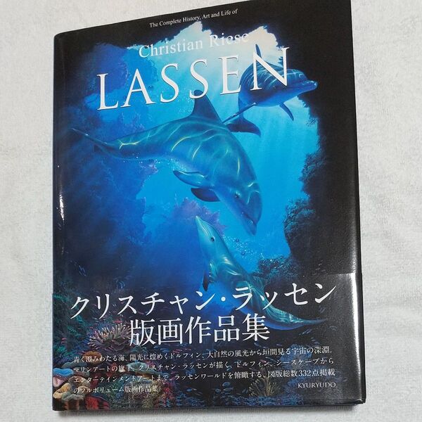 新品 クリスチャン・ラッセン 版画作品集 Christian Riese Lassen/著