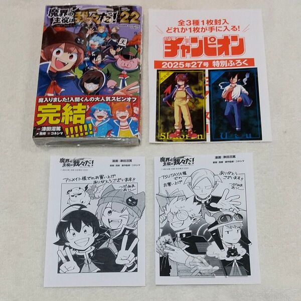 新品 未開封 ランダムステッカー イラストペーパー 魔界の主役は我々だ! 22 (少年チャンピオン・コミックス) 津田沼篤 帯付