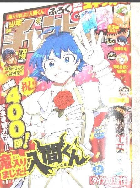 ステッカーなし 週刊 少年チャンピオン 2025年7月3日号 (秋田書店)
