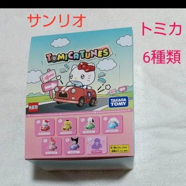 6種類 トミカ サンリオ ハローキティ ポムポムプリン ポチャッコ シナモロール マイメロディ クロミ