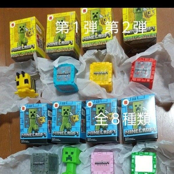 マイクラ ハッピーセット マインクラフトマクドナルド コンプリート マック 全種類 第一弾 第二弾 コンプ 全8種