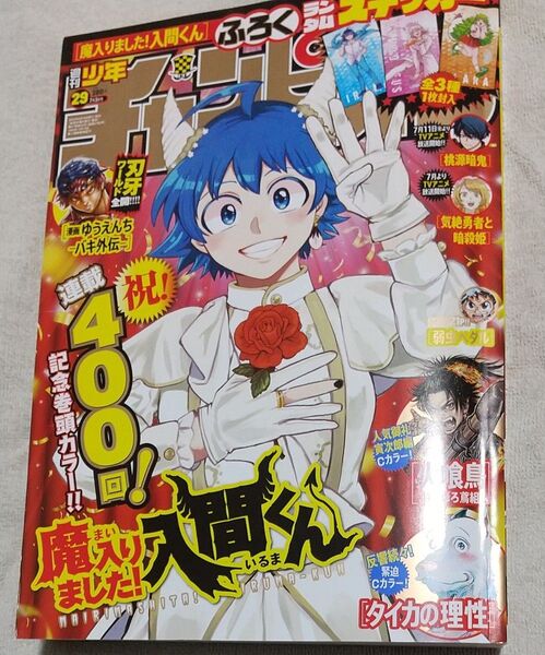 少年チャンピオン 2025年7月3日号 (秋田書店) ステッカーなし 週刊少年チャンピオン