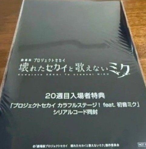 映画 プロセカ A5クリアファイル3枚セット 入場者特典 劇場版 初音ミク