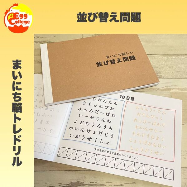 まいにち脳トレドリル 並び替え問題 頭の体操 小学生 中学生 知育教材 クイズ