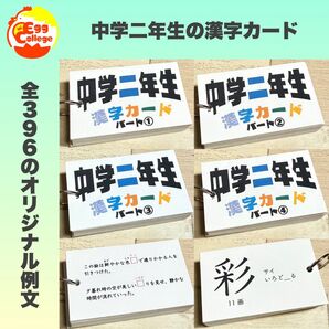 中学二年生 漢字カード 暗記カード 中学生 中学校 テスト対策 国語 検定 2年 学習 勉強 テキスト ノート 参考書