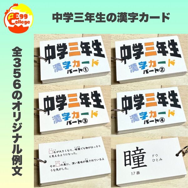 中学三年生 漢字カード 暗記カード 中学生 中学校 テスト対策 国語 検定 3年 学習 勉強 テキスト ノート 参考書