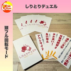 【しりとりデュエル】 ボードゲーム パーティー 趣味 友達 家族 小学生 介護