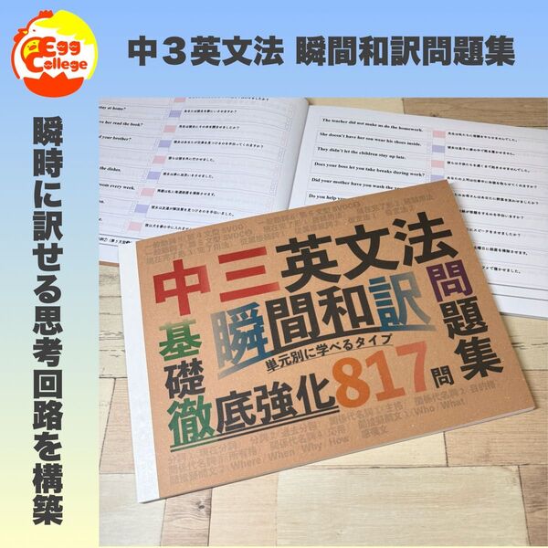 中三英文法 瞬間和訳問題集 中学英語 中学生 テスト 復習 予習 試験 参考書 英文読解 高校受験 高校入試 夏休み 勉強 学習