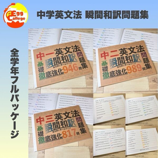 中学英文法 瞬間和訳問題集 フルパッケージ 中学英語 中学生 テスト 復習 高校受験 高校入試 学習 勉強 文房具 英作文 英単語