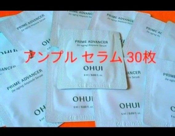 OHUI オフィ プライムアドバンサー セラム アンプル エッセンス 美容液 韓国コスメ 保湿 弾力 栄養 エイジング 30枚