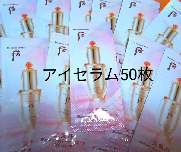后ドフー天気丹 華炫 アイセラム 目元美容液 アイケア 目元クリーム 目元美容液 美容液 韓国化粧品 韓国コスメ サンプル 50枚