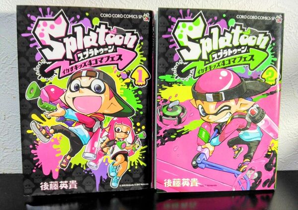 スプラトゥーン イカすキッズ4コマフェス 1巻&2巻セット