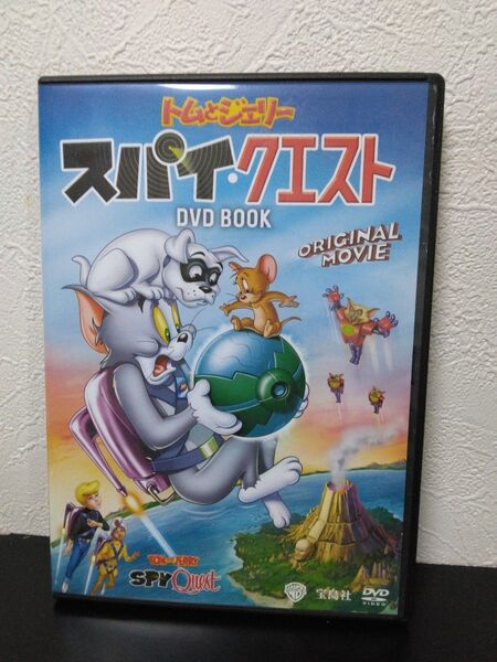トムとジェリー スパイ・クエスト DVD BOOK
