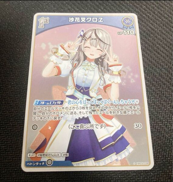 沙花叉クロヱ ホロカ ホロライブカード S 1st 最安値