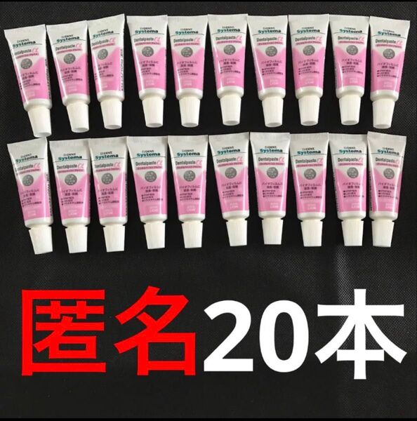 ライオン!システマ!デンタルペーストアルファ!20本セット!ハミガキ