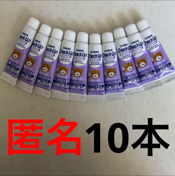 ライオン!LION! チェックアップこども!グレープ!同梱割