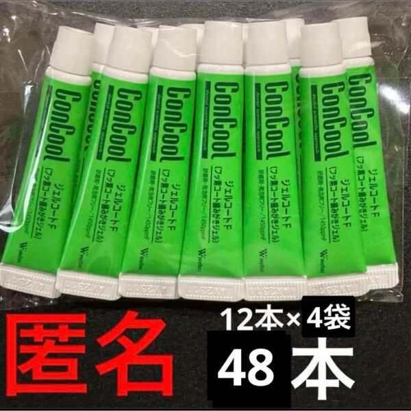 1450ppmF!ウエルテック! Concool!コンクール!ジェルコートF!48本!