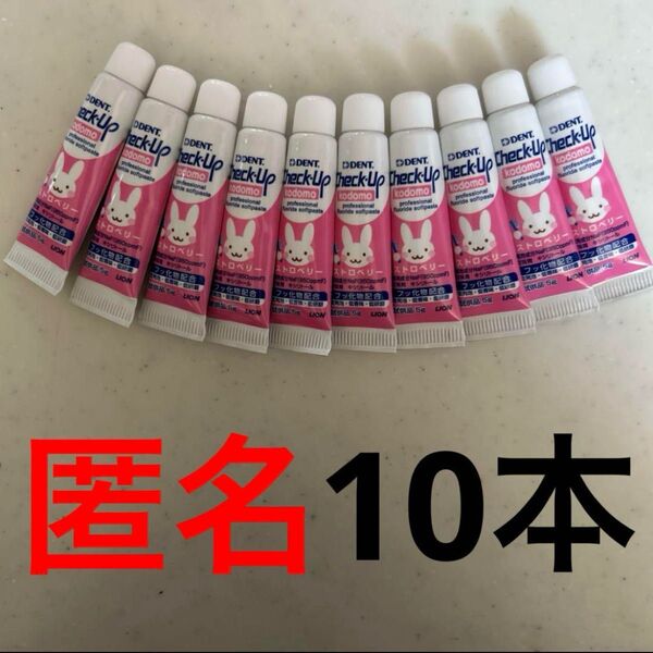 ライオン!LION! チェックアップこども!ストロベリー!同梱割