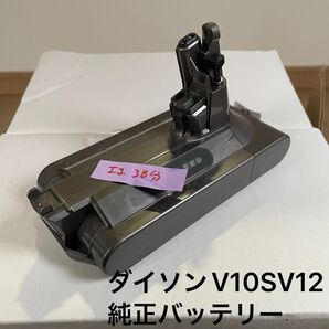 ダイソン純正バッテリー V10SV12用
