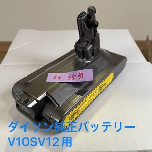 ダイソン純正バッテリー V10SV12用