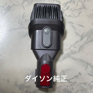 ダイソン純正 美品 コンビネーションノズル