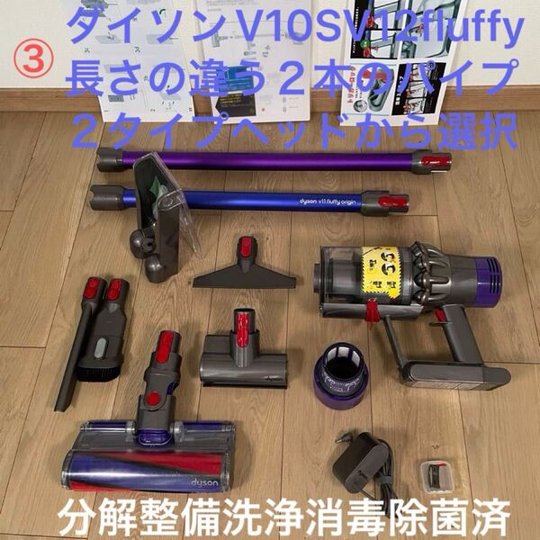 ダイソン ③ V10SV12fluffy 長さの違う2本のストレートパイプ 2タイプヘッドから選択 交換用フィルター パーツセット