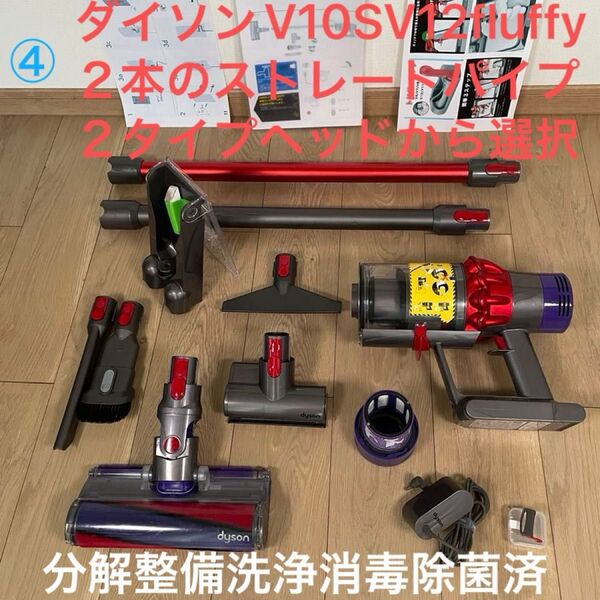 ダイソン ④ V10SV12fluffy 長さの違う2本のストレートパイプ 2タイプヘッドから選択 交換用フィルター パーツセット