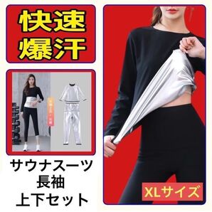 サウナスーツ 上下セット レディース 黒 ブラック 発汗 ダイエット フィットネス ジムウェア XL