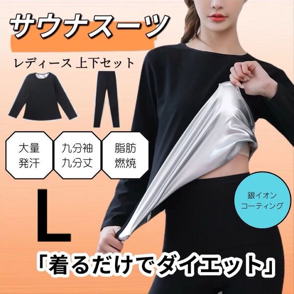 サウナスーツ 上下セット スポーツ ウェア ジム フィットネス ダイエット ブラック L 発汗 爆汗