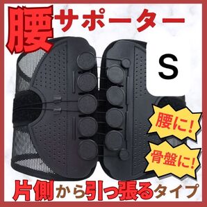【大人気】腰痛ベルト コルセット 骨盤矯正 骨盤ベルト 腰痛 サポーター ガードナーベルト 猫背矯正 滑車タイプ 産後 S