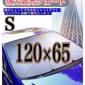 傘式サンシェード サンシェード 車内用 車中泊 折り畳み 収納ケース 日除 UVカット