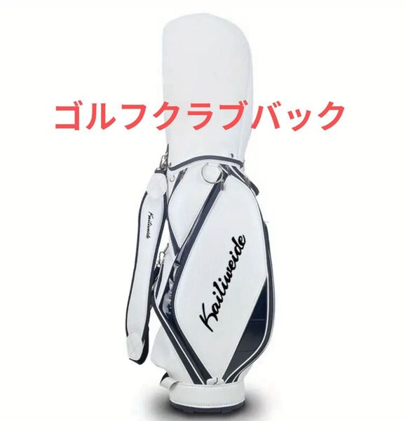 プレミアムツートーンゴルフクラブバッグ"KALIMIWIDE" のエンボスロゴ、男性と女性に最適、ゴルフバッグ キャディバッグ