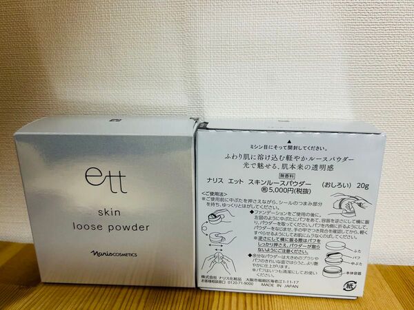 ナリス化粧品 エット スキンルースパウダー(おしろい) 20g 1個
