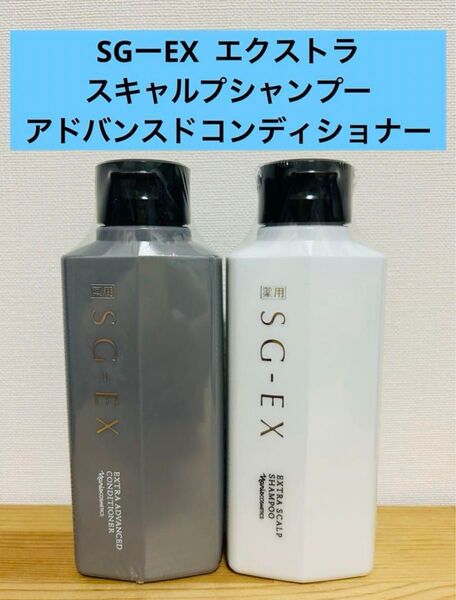 ナリス 薬用SGーEX エクストラスキャルプ シャンプー1本アドバンスド コンディショナー1本