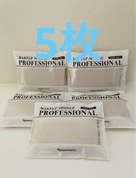 ナリス化粧品 メーキャップスポンジ プロフェッショナルN 5枚セット