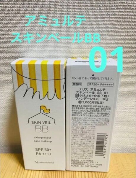 ナリス化粧品 アミュルテ スキンベール BB 01