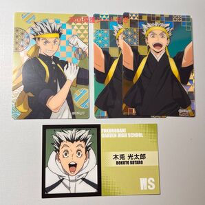 ハイキュー 木兎光太郎 セット