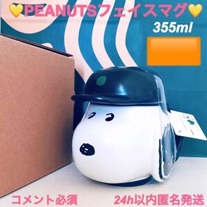 スタバ STARBUCKS×PEANUTS スターバックス スヌーピー フェイスマグ マグカップ