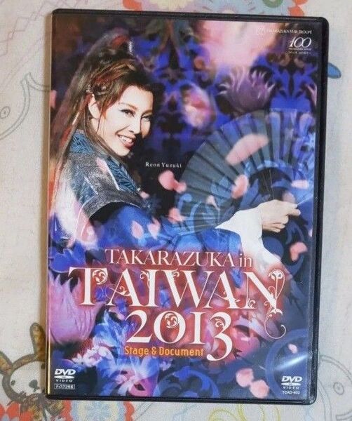 宝塚星組 TAKARAZUKA in TAIWAN 2013 Stage&Document〈2枚組〉台湾公演