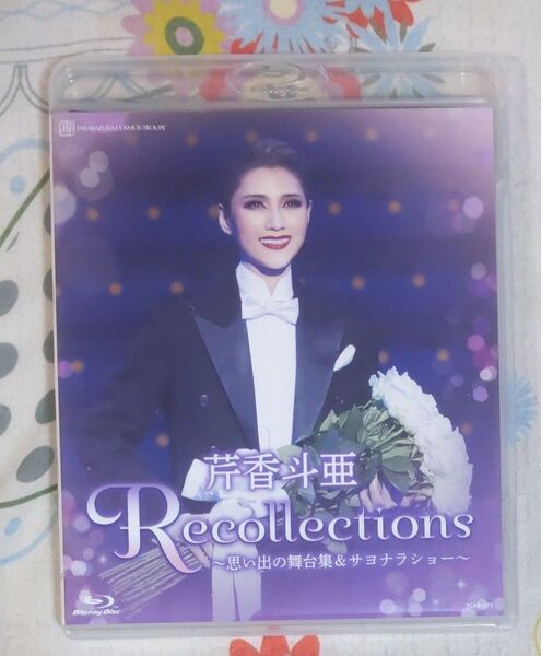 宝塚宙組「芹香斗亜 Recollections 思い出の舞台集 & サヨナラショー」Blu-ray