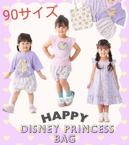 しまむら ハッピーバッグ Disney リトシー 90サイズ 新品 未開封 5点セット まとめ売り プリンセス