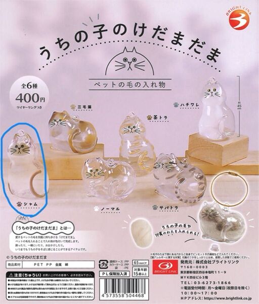 新品・未使用 うちの子のけだまだま シャム