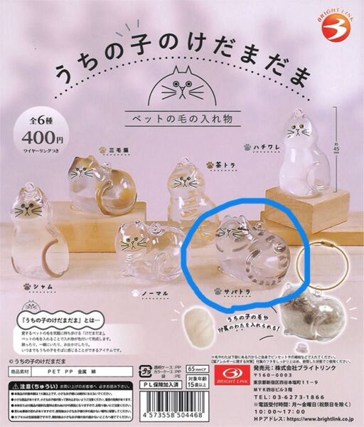 新品・未使用 うちの子のけだまだま サバトラ