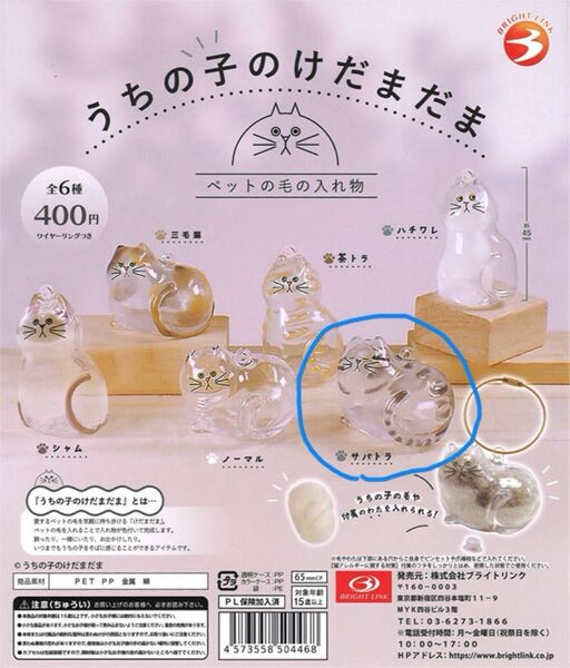 新品・未使用 うちの子のけだまだま サバトラ